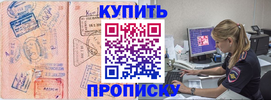 купить прописку в Гагарине
