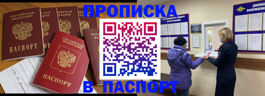 прописка 2025 в Гагарине